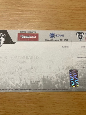 εισιτήριο μπάσκετ ΠΑΟΚ ολυμπιακός
