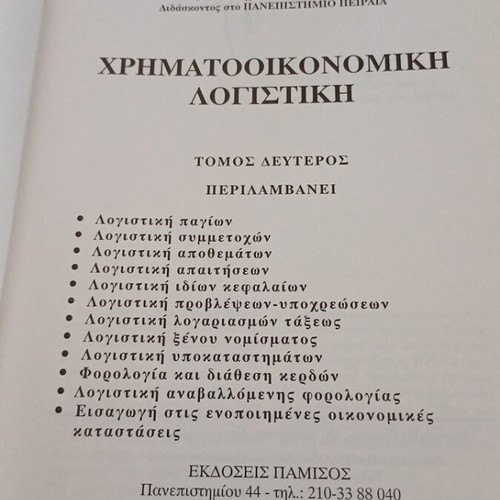 Financial Accounting Volume Two like new