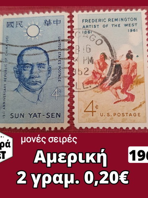 Αμερική 2 μονές σειρές γραμματοσήμων 1961