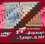  Αμερική 2 μονές σειρές 1961