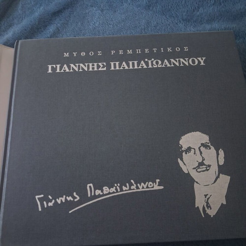 Giannis Papaioannou Mythos Rembetiko book like new, Greek