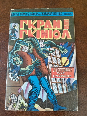 Marvel Kabanas Gran Guignol comic no 11