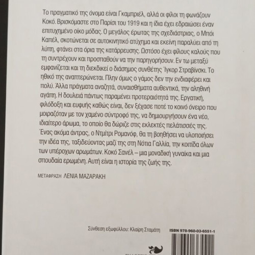 The Miss Coco And The Scent Of Love novel like new
