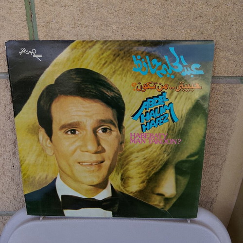 Abdel Halim Hafez Habebaty Man Takoon? LP like new, vintage Greek pressing