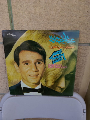 Abdel Halim Hafez Habebaty Man Takoon? LP like new, vintage Greek pressing