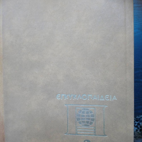 Paideia World Modern Encyclopedia, 12 Volumes