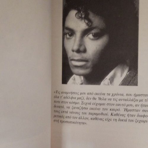 Michael Jackson biography book like new, Greek edition
