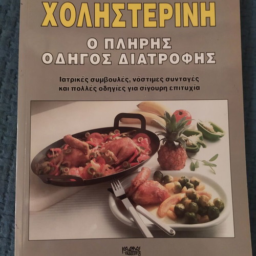 Cholesterol Complete Nutrition Guide book