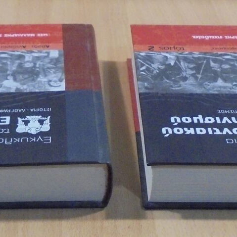 Encyclopedia of Pontic Hellenism 2 volumes like new