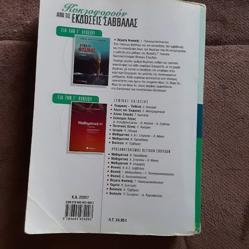 Physics Grade 12 Mathioudakis used textbook