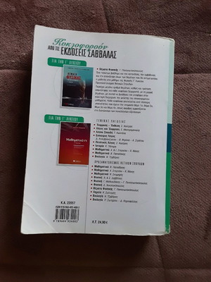 Physics Grade 12 Mathioudakis used textbook