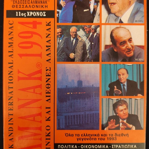 Almanac 1994 Greek and International used, very good condition