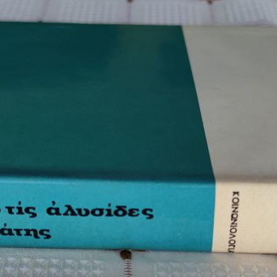 Beyond the Chains of Illusion Erich Fromm used