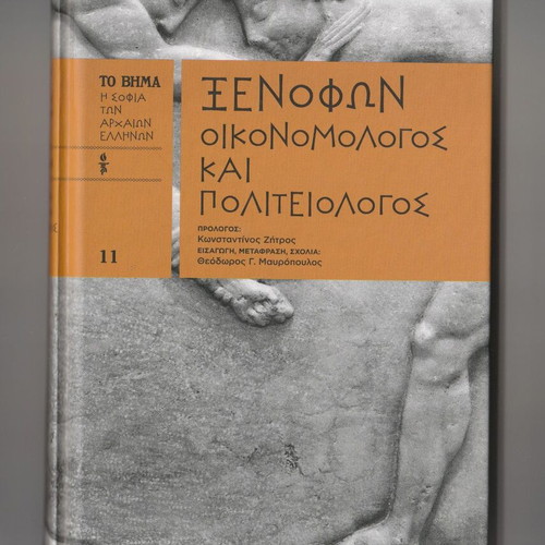 Xenophon Oikonomologos kai Politeologos like new