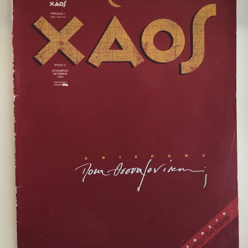 Chaos magazines used, pack of 5 issues 1995-1996