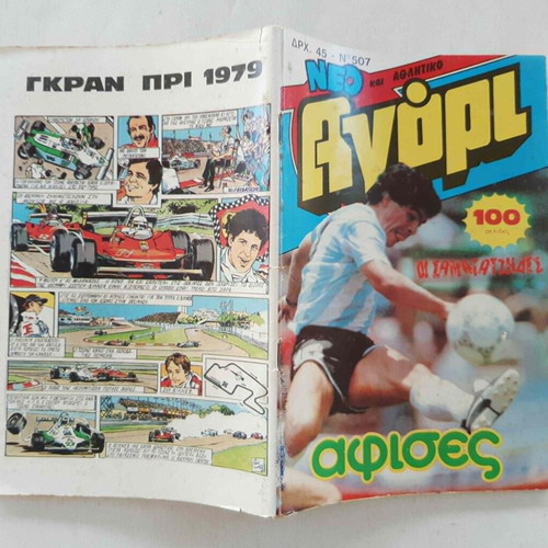 Posters and inserts from Agori magazine used, football and singers