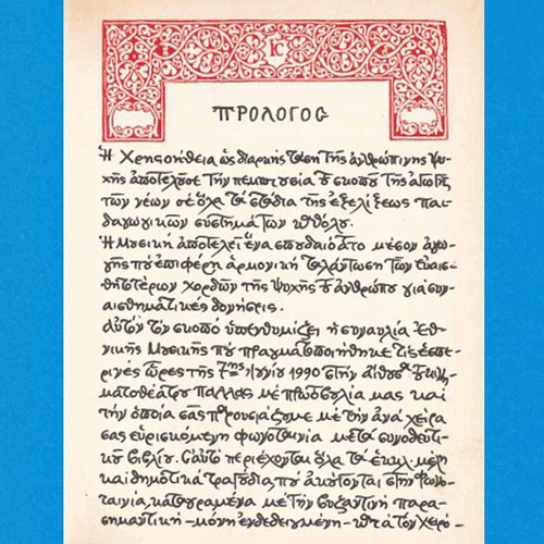 Mousiki Etnous - Ekklisias used, ecclesiastical music and folk songs