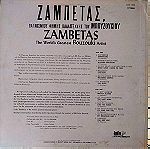  Ζαμπέτας - δίσκος βινυλίου LP