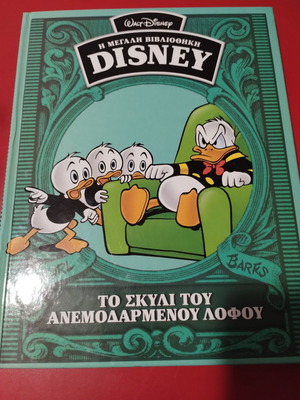 Το σκυλί του ανεμοδαρμένου λόφου κόμικ Disney σαν καινούργιο