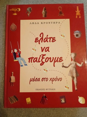 Elate na Paixoume Mesa Ston Chrono activity book new
