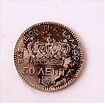  Σπάνιο Ασημένιο νόμισμα του 1874