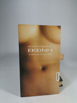 Book "Ekeini" used, Anonymous, erotic bestseller