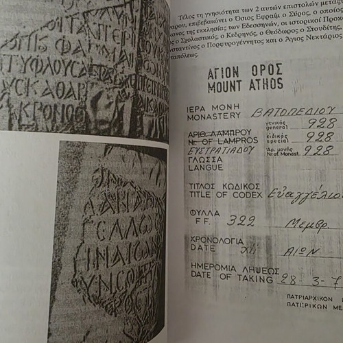 Handwritten Manuscripts Revealing Unknown Moments of Christ by Ioannis Papazisis, Kadmos Editions