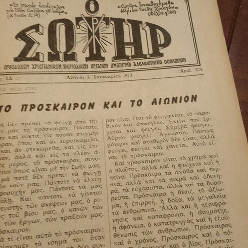 Epítomo of the magazine O Sotir year 1973 like new