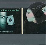  CD - Σπύρος Χαλικιόπουλος - Το τελευταίο μου χαρτί