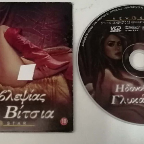 Hdonovlepias Glyka Vitsia DVD like new, romantic with subtitles