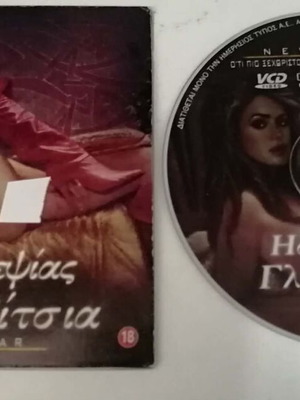 Hdonovlepias Glyka Vitsia DVD like new, romantic with subtitles
