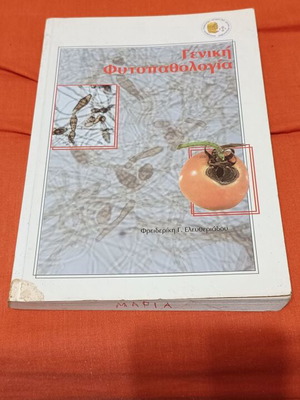 General Phytopathology book used, Greek language