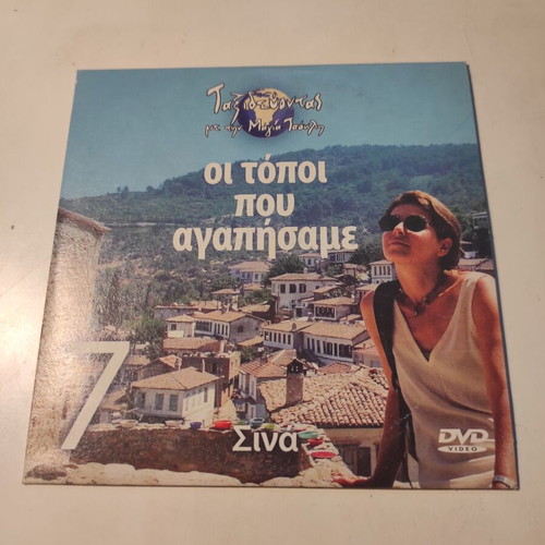 Taxidevontas me tin Maya Tsokli DVD like new, The Places We Loved: Sinai