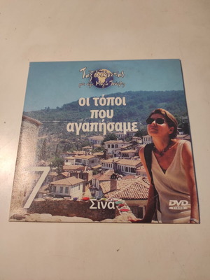 Taxidevontas me tin Maya Tsokli DVD like new, The Places We Loved: Sinai