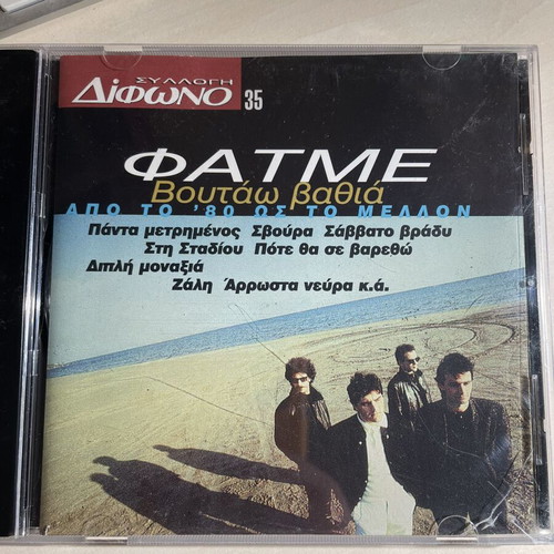 Fatme Voutao Vathia CD used