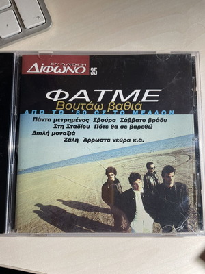 Fatme Voutao Vathia CD used