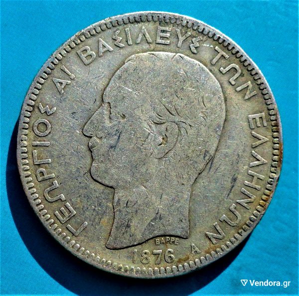 5 drachmes 1876 a .georgios a! asimenio