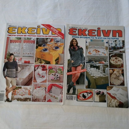 Ekeini knitting magazine used, pack of 2, 2013-2016