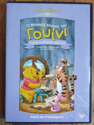 Disney Winnie The Pooh DVD употребяван, дублиран