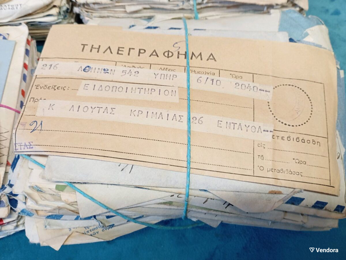 Πακέτο αλληλογραφίας μεταχειρισμένο 1940-1970, πάνω από 300 φάκελοι