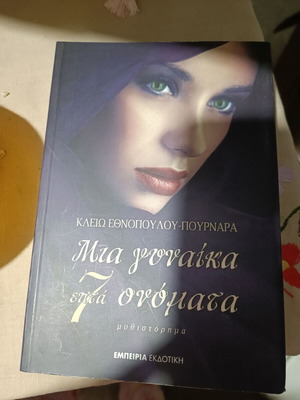 Λογοτεχνικό βιβλίο σαν καινούργιο
