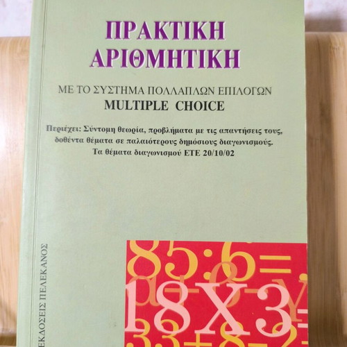 Modern Greek Language and Practical Arithmetic