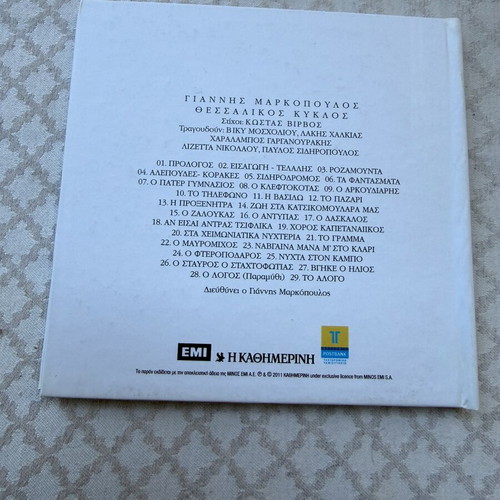 Giannis Markopoulos Thessalikos Kyklos CD