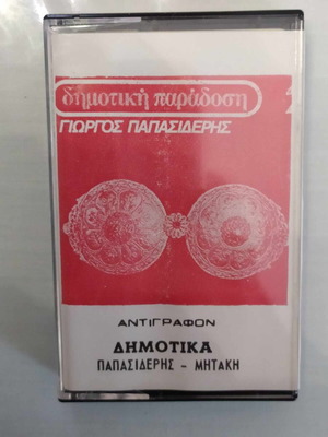 Cassette Dimotika Giorgos Papasideris used