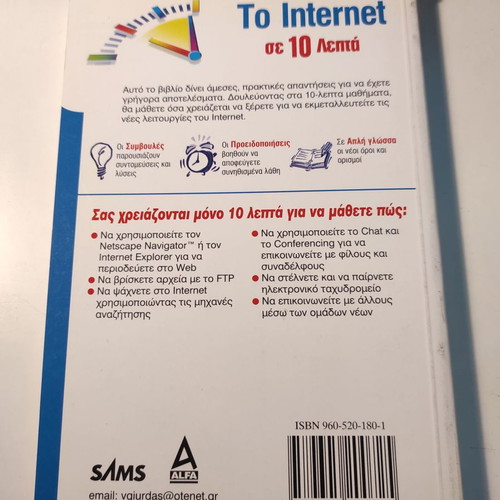 The Internet in 10 Minutes new science book