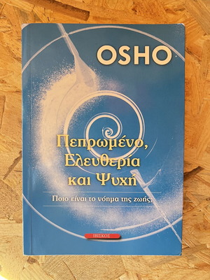 Osho Peprwmeno Eleftheria kai Psychi book like new