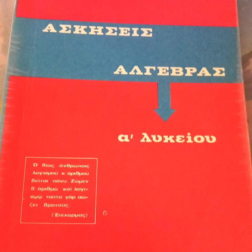Algebra Exercises A' Lyceum used with written marks