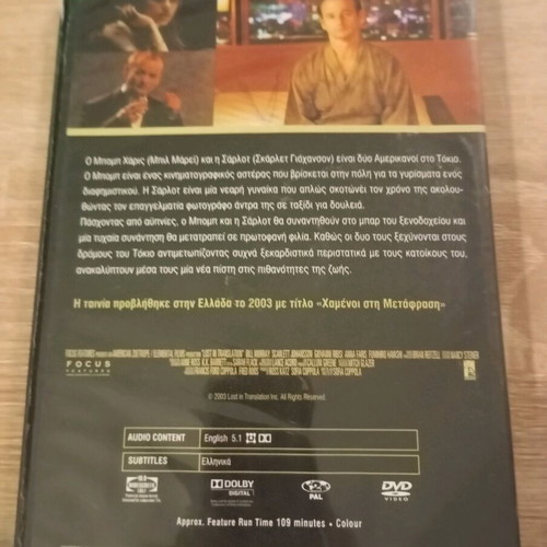 Lost in Translation DVD like new