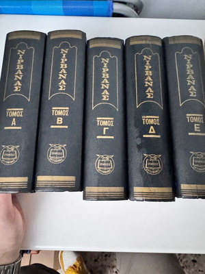 Παύλος Νιρβάνας Άπαντα μεταχειρισμένα, πλήρης σειρά 5 τόμοι σκληρόδετα