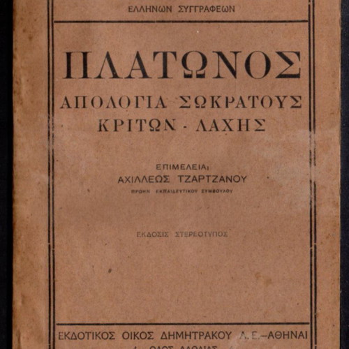 Πλάτωνος Απολογία Σωκράτους Κρίτων - Λάχης μεταχειρισμένο βιβλίο 1929
